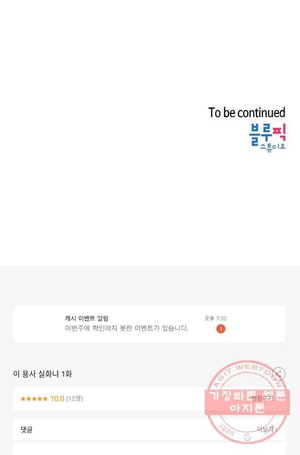 이 용사 실화냐 1화 118