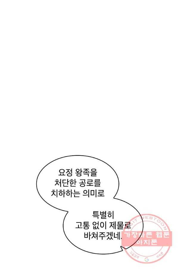 이 용사 실화냐 11화 1