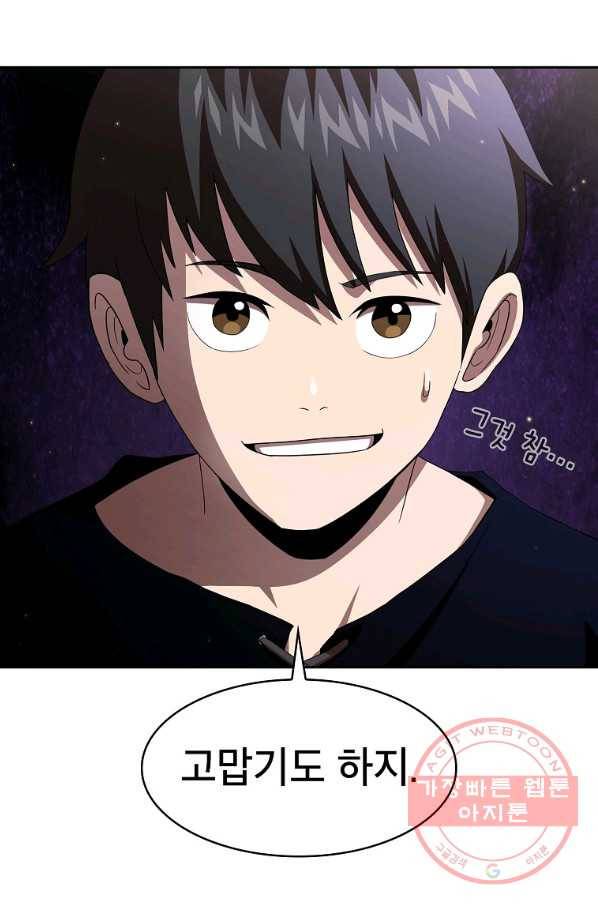 이 용사 실화냐 11화 2