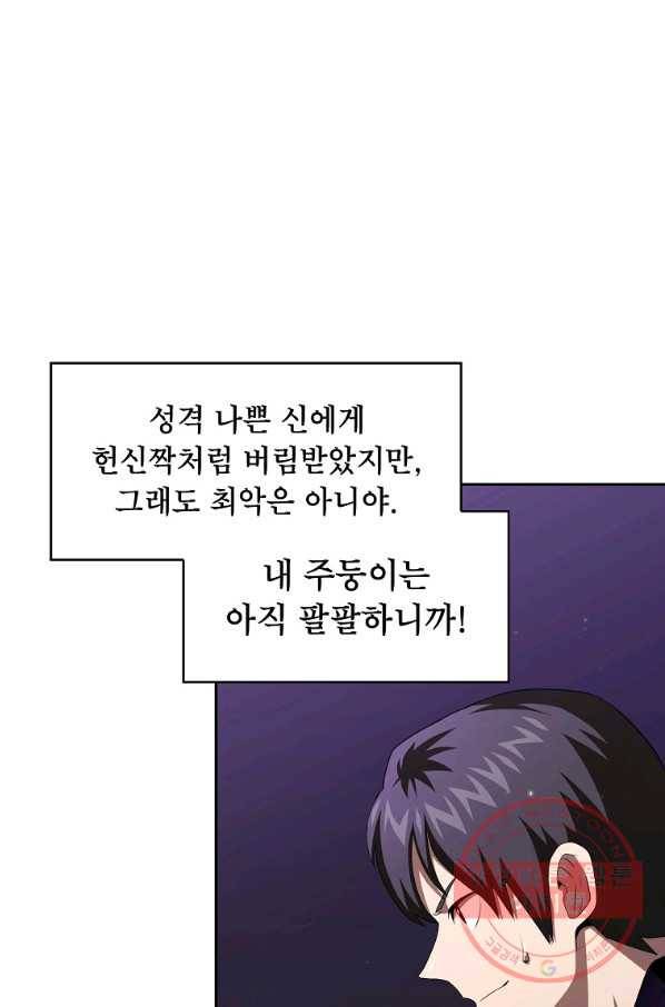 이 용사 실화냐 11화 3