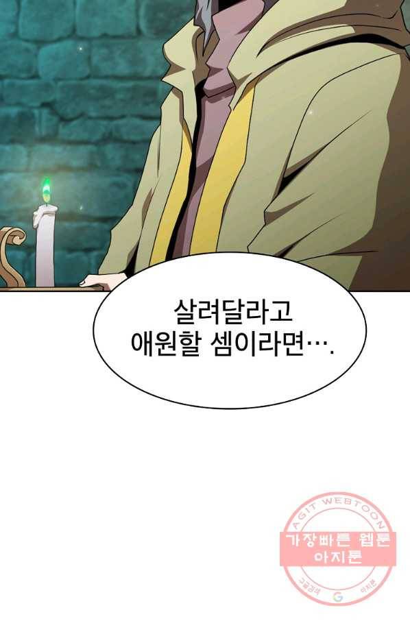 이 용사 실화냐 11화 6