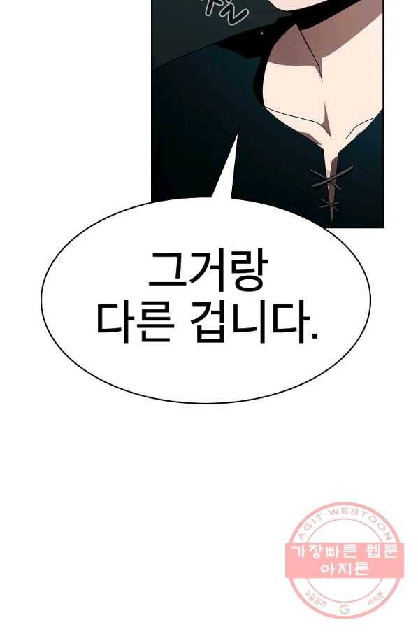 이 용사 실화냐 11화 9