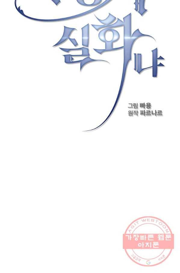 이 용사 실화냐 11화 11