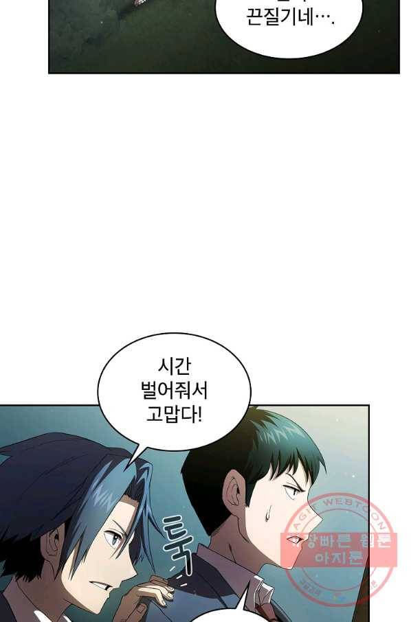 이 용사 실화냐 20화 3