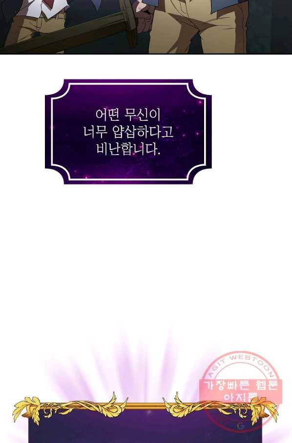 이 용사 실화냐 20화 12