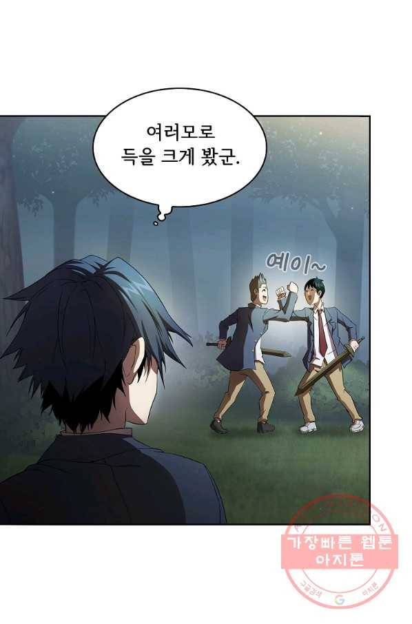 이 용사 실화냐 20화 17