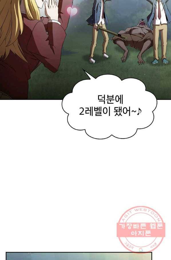 이 용사 실화냐 20화 24