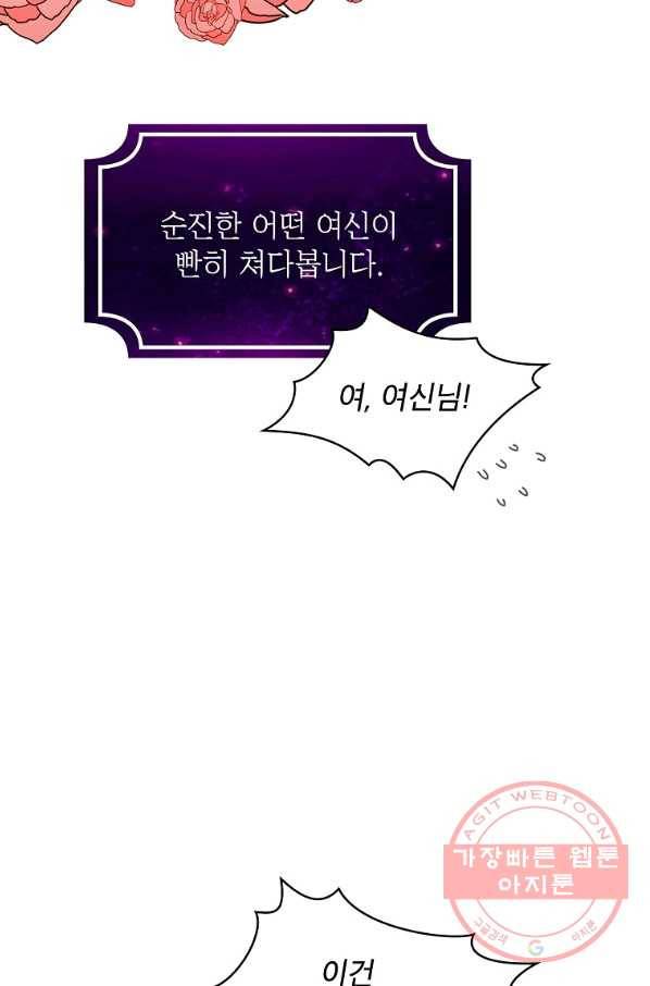 이 용사 실화냐 20화 27