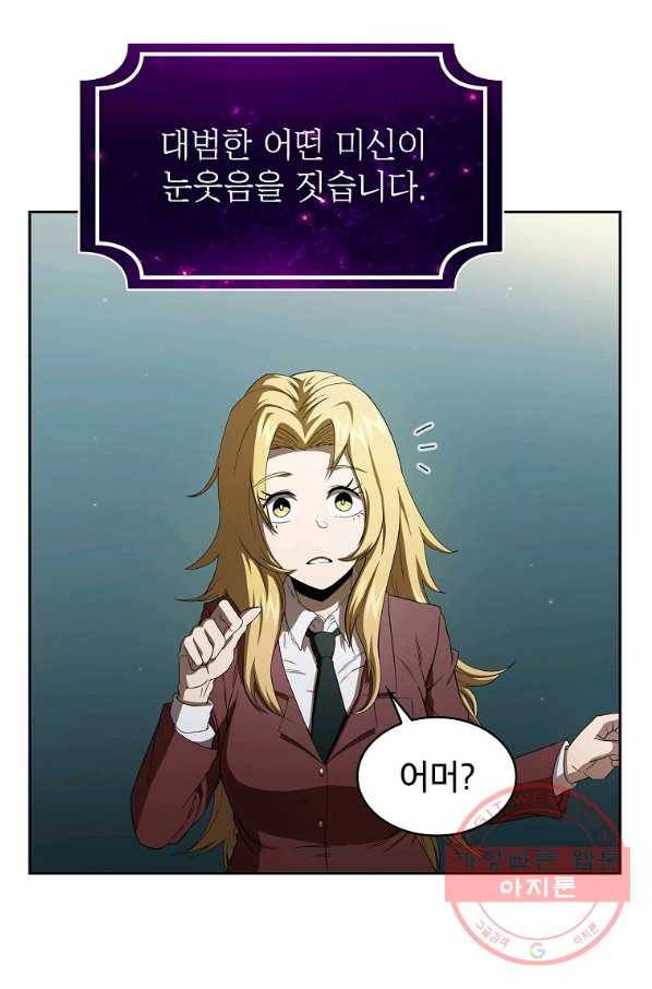 이 용사 실화냐 20화 29