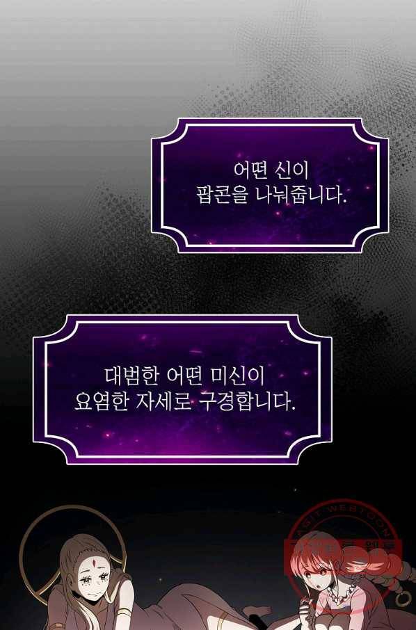 이 용사 실화냐 20화 42