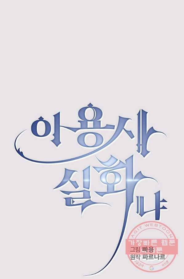 이 용사 실화냐 20화 45