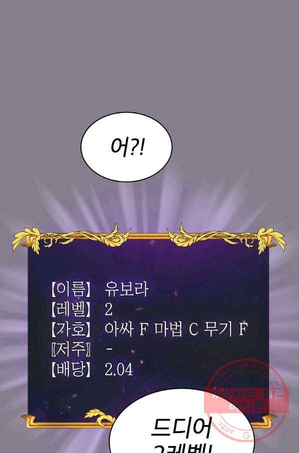 이 용사 실화냐 20화 58