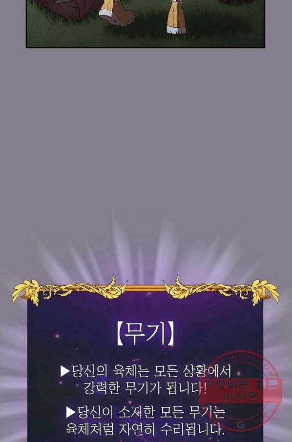 이 용사 실화냐 20화 62