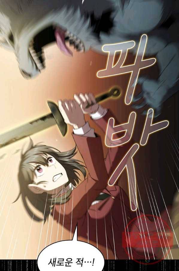 이 용사 실화냐 20화 66