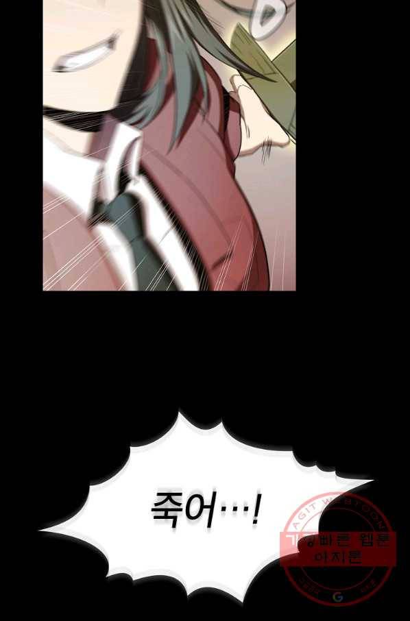 이 용사 실화냐 20화 77