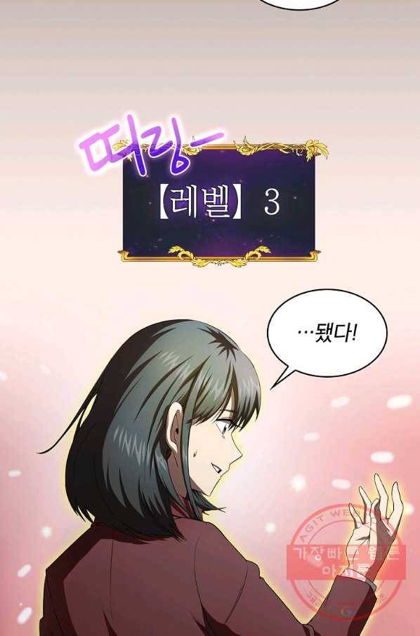 이 용사 실화냐 20화 81