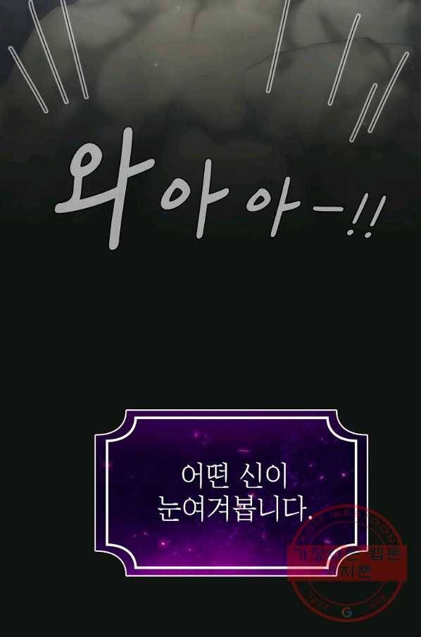 이 용사 실화냐 20화 86