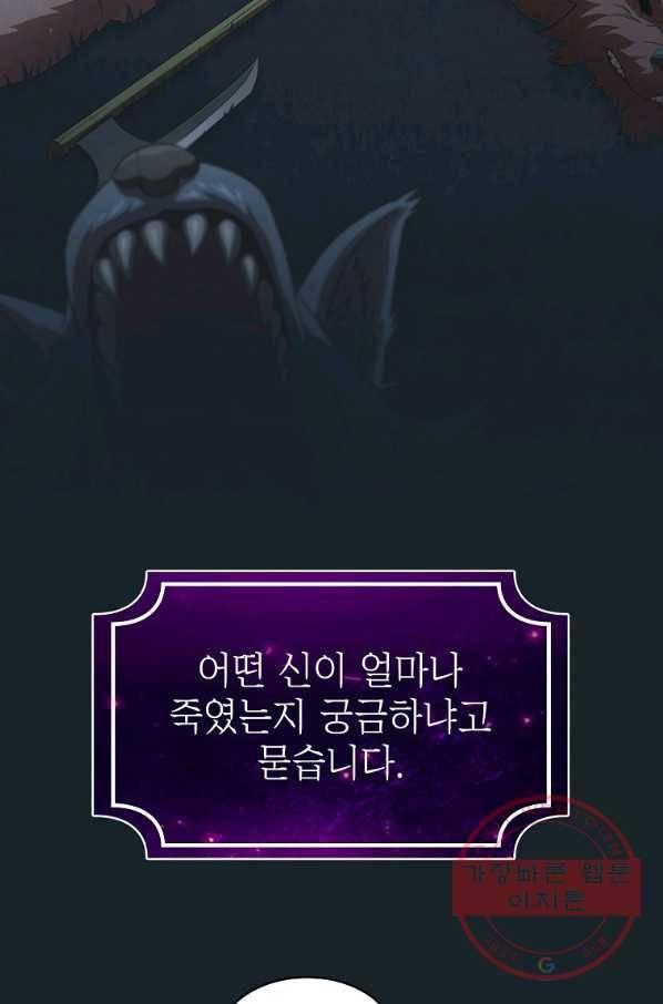이 용사 실화냐 20화 95