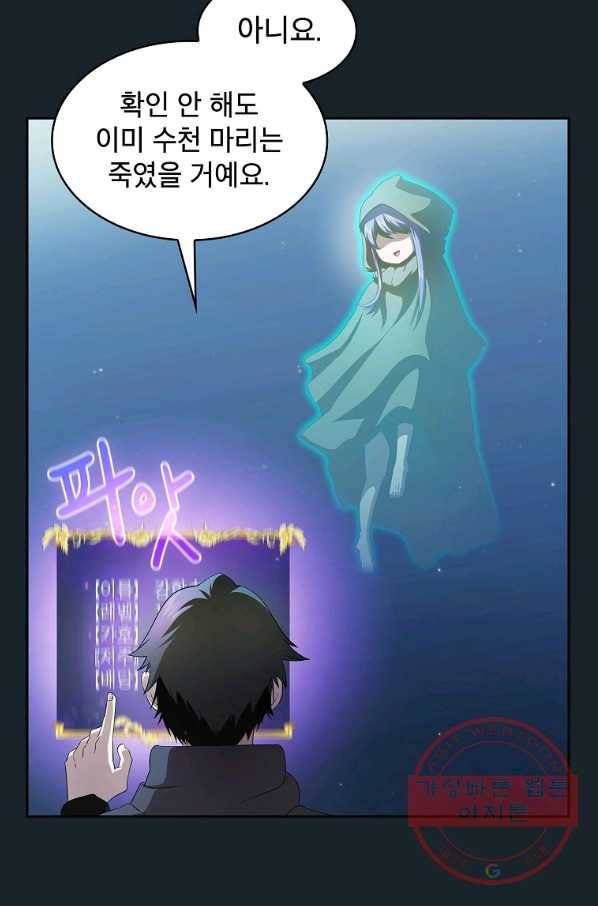 이 용사 실화냐 20화 96
