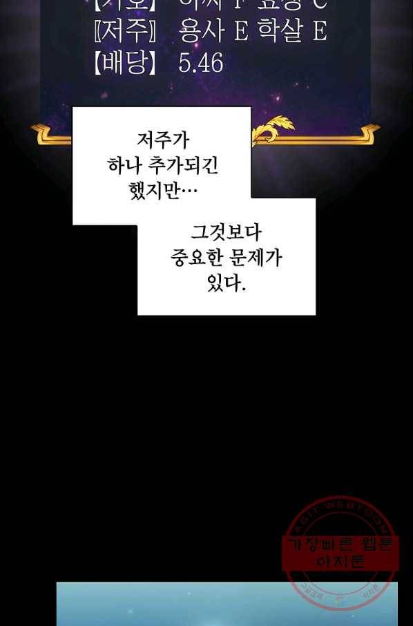 이 용사 실화냐 20화 99