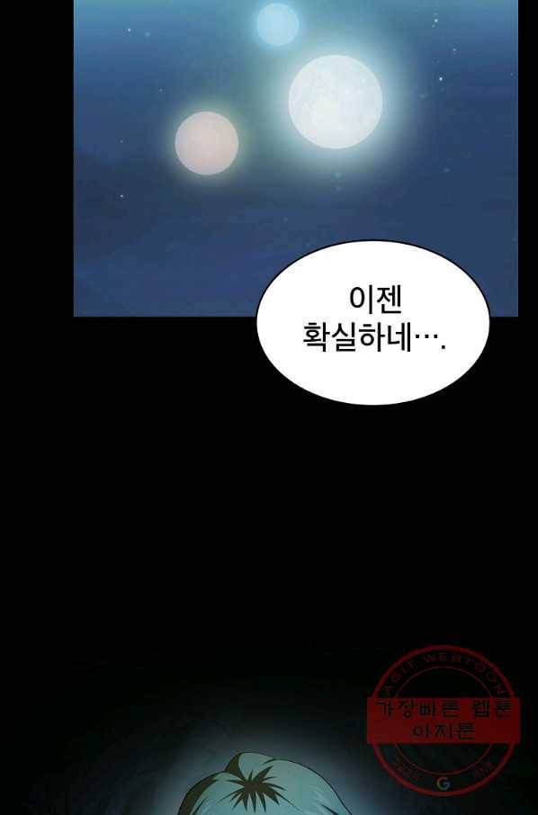이 용사 실화냐 20화 100