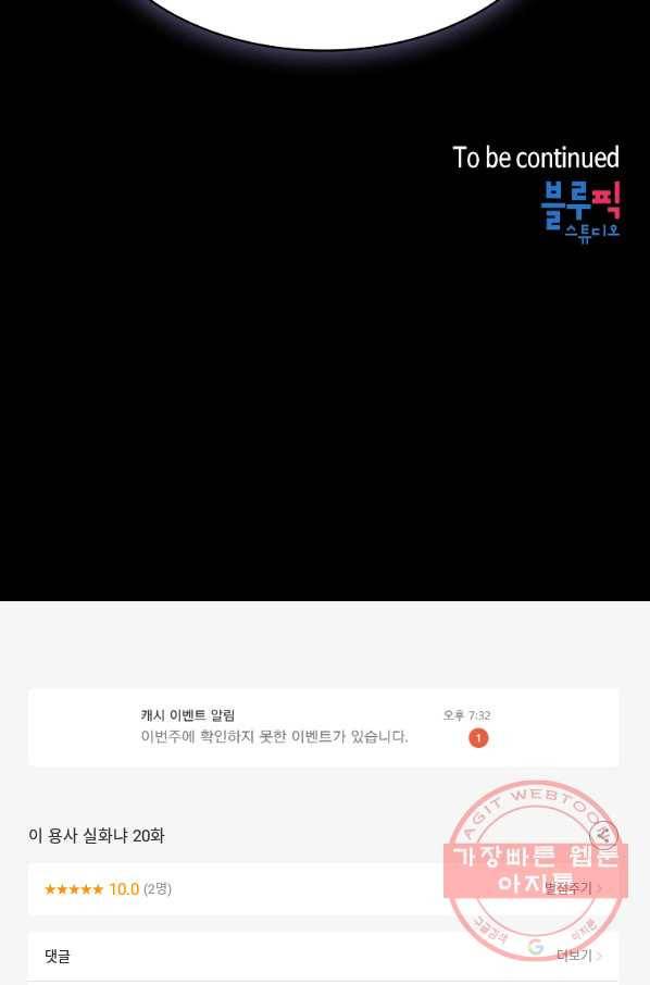 이 용사 실화냐 20화 102