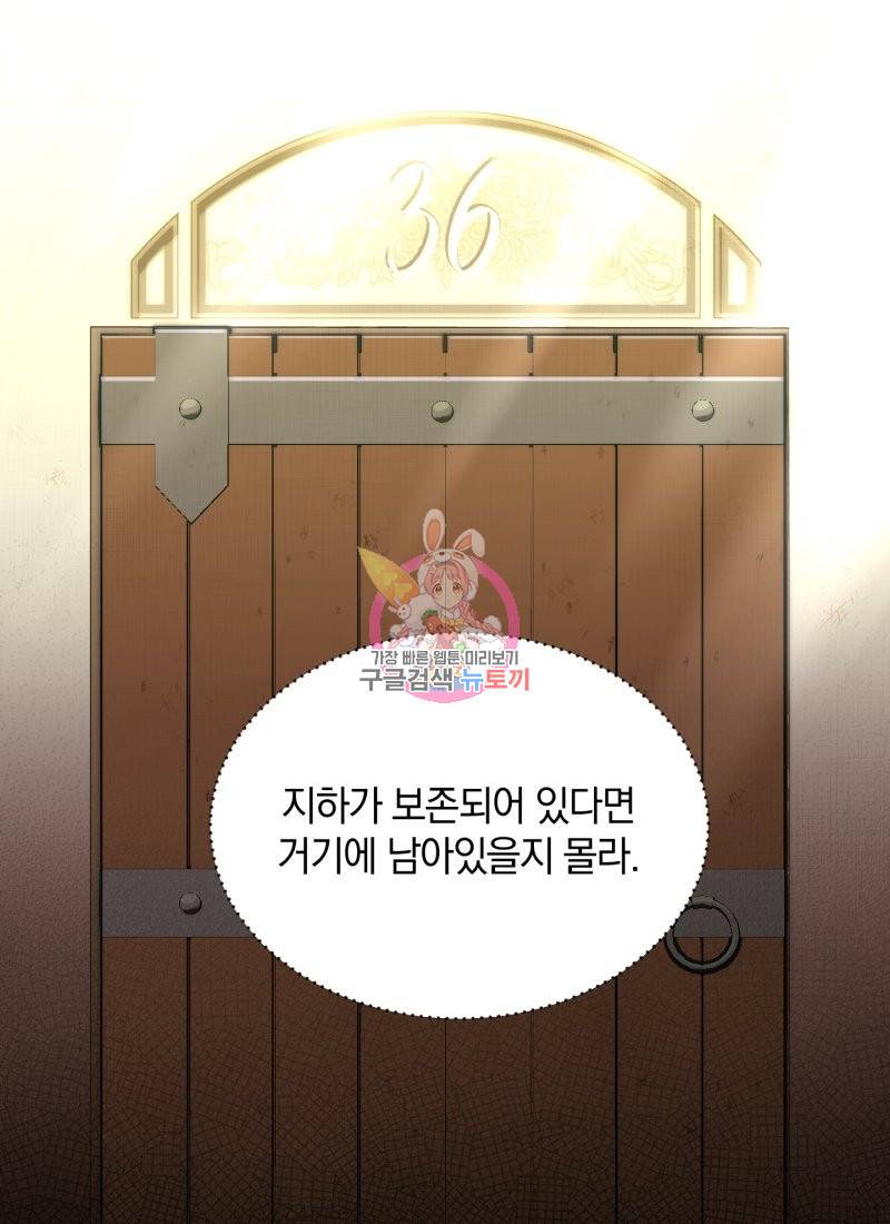 흰 족제비 양에게 죽음을! 10화 1