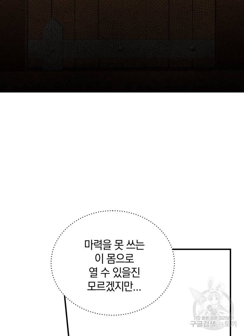 흰 족제비 양에게 죽음을! 10화 2