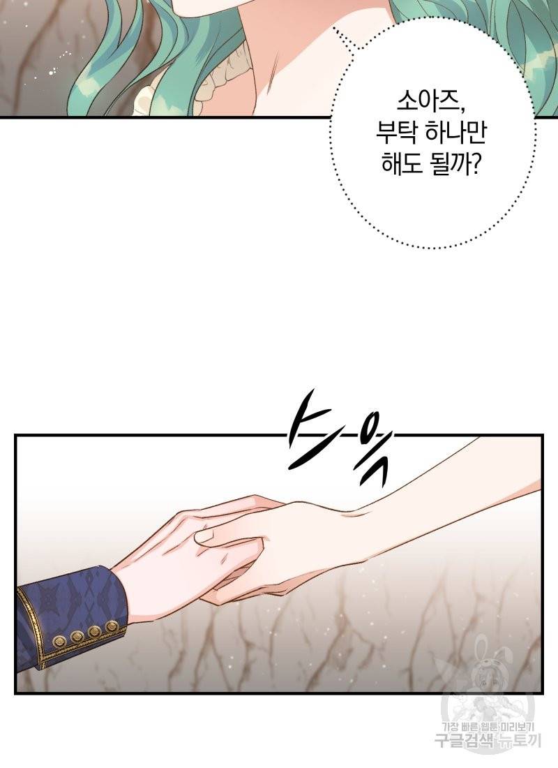 흰 족제비 양에게 죽음을! 10화 6