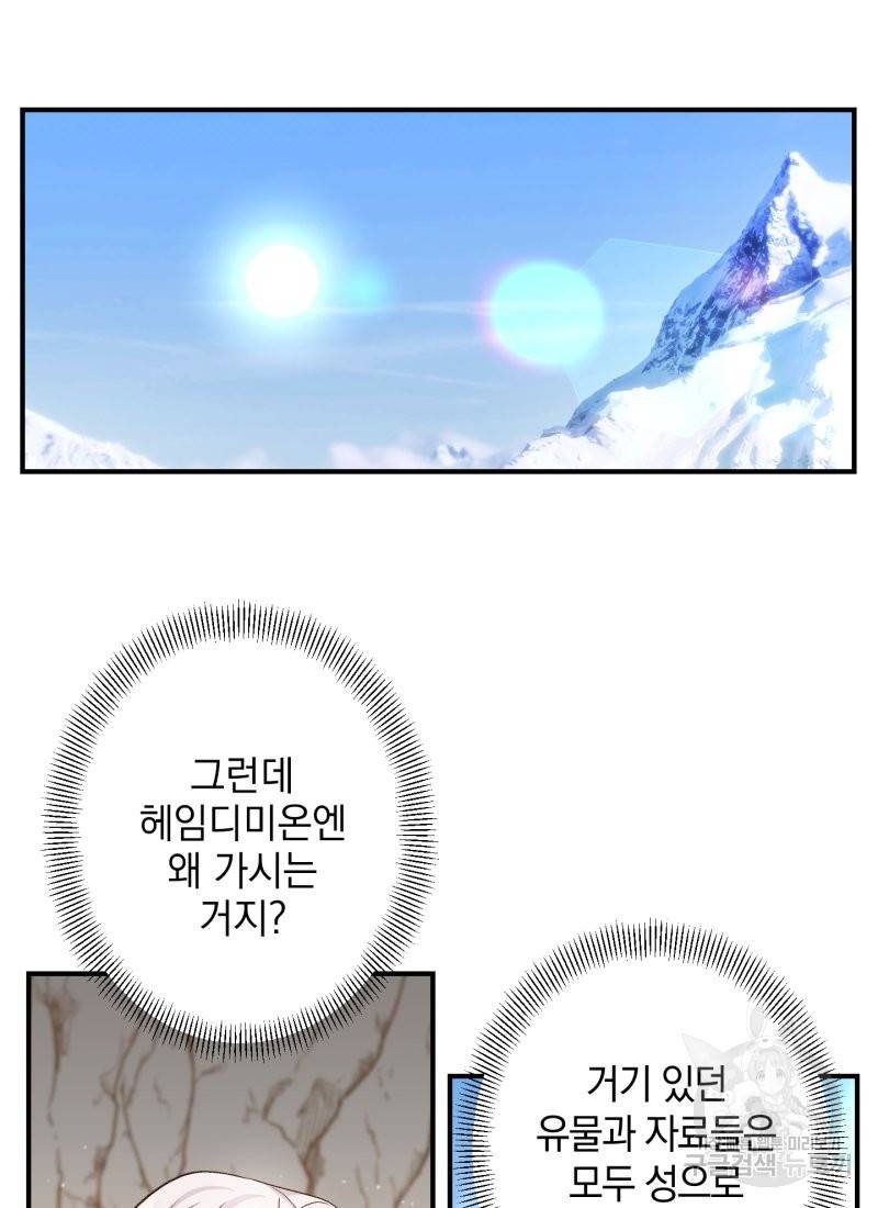 흰 족제비 양에게 죽음을! 10화 10