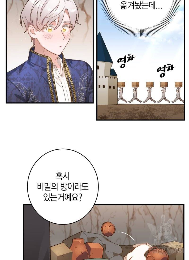 흰 족제비 양에게 죽음을! 10화 11
