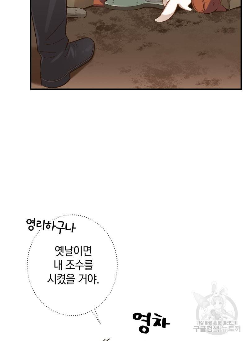 흰 족제비 양에게 죽음을! 10화 12