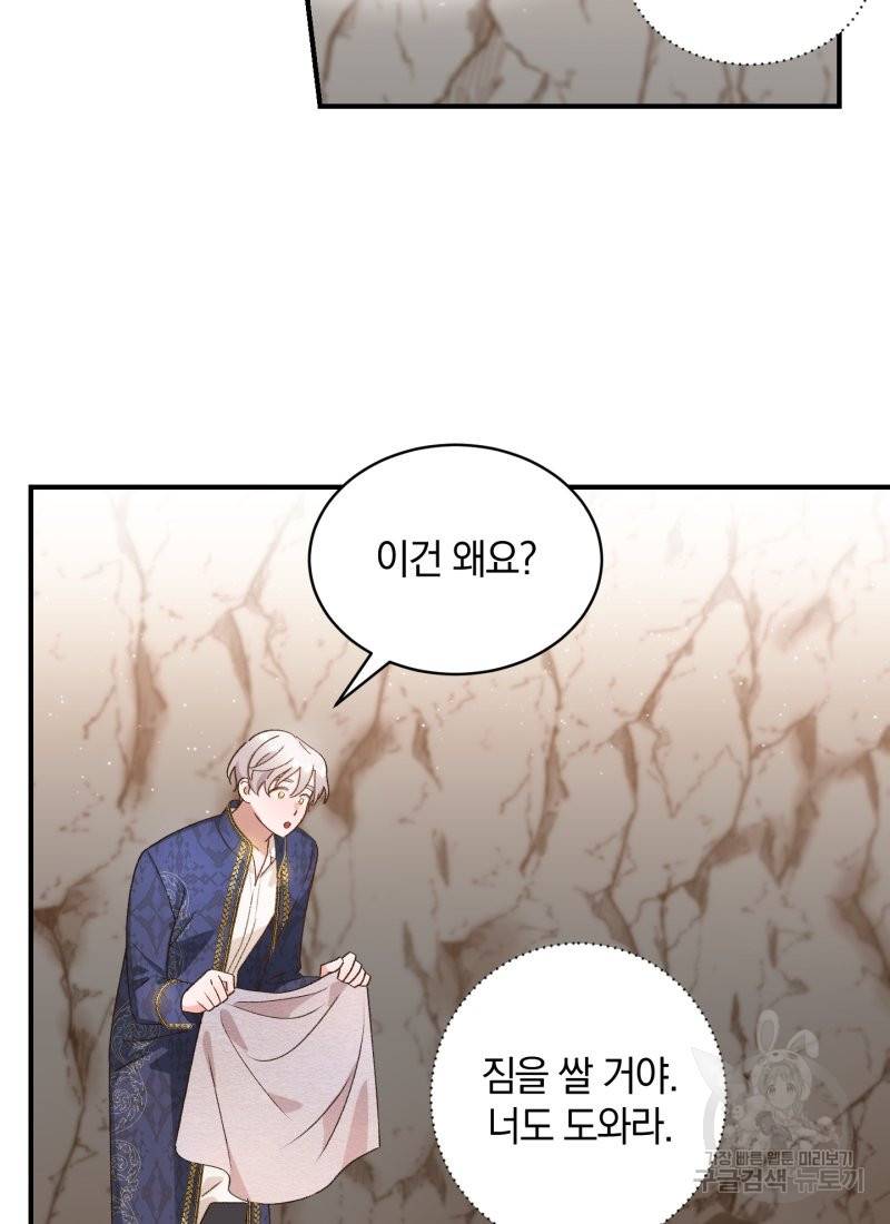 흰 족제비 양에게 죽음을! 10화 14