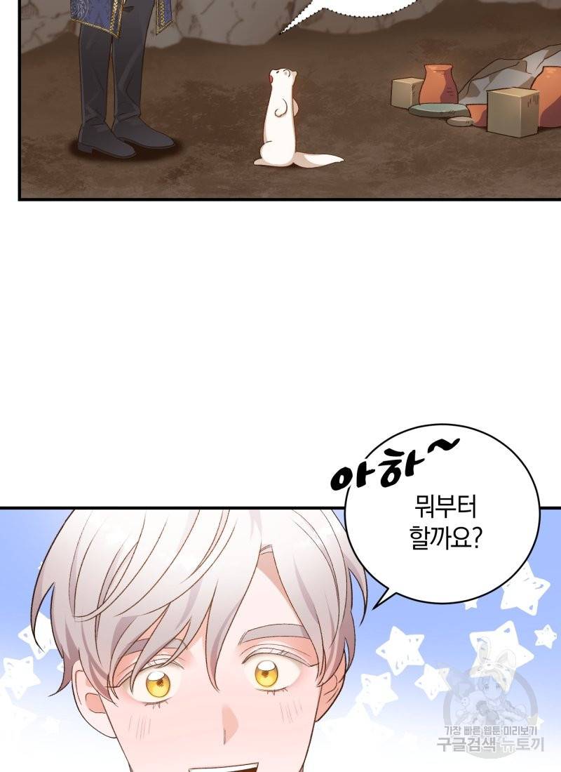 흰 족제비 양에게 죽음을! 10화 15