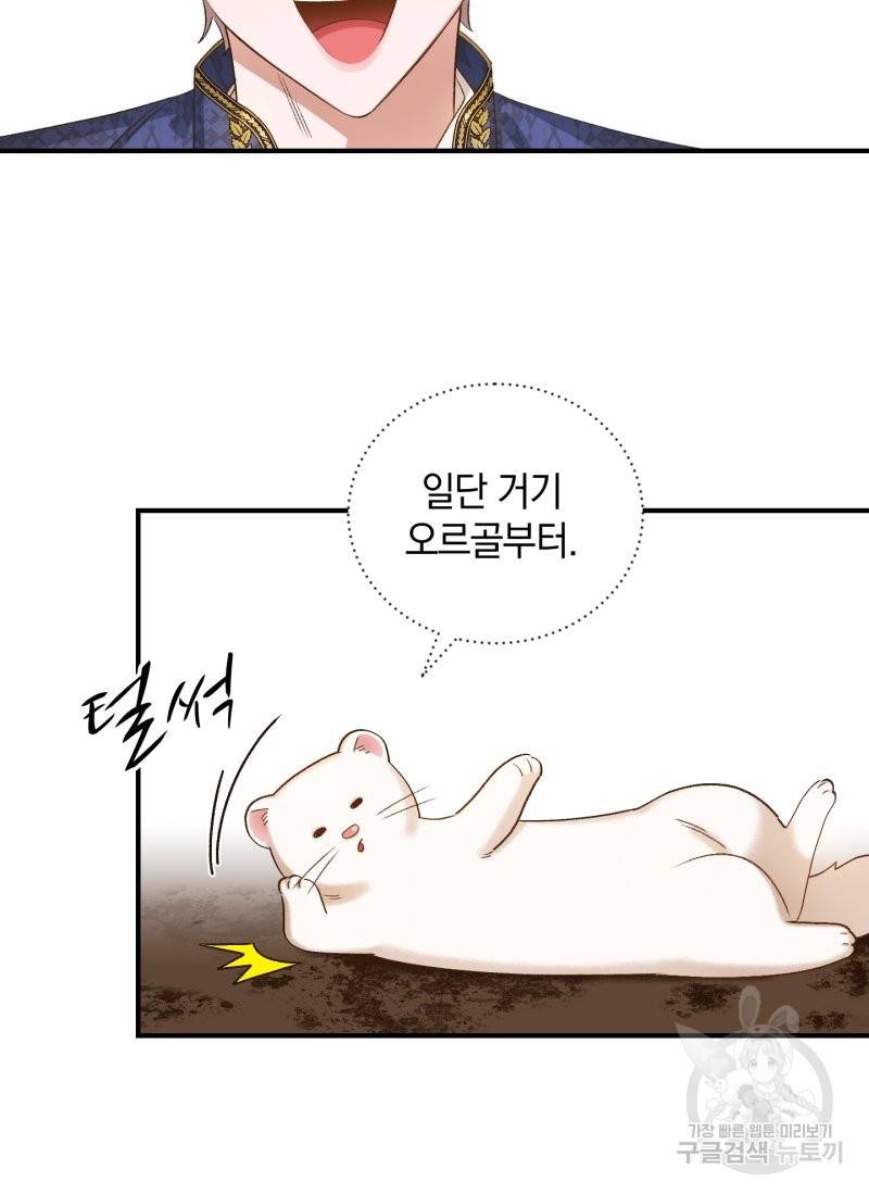 흰 족제비 양에게 죽음을! 10화 16
