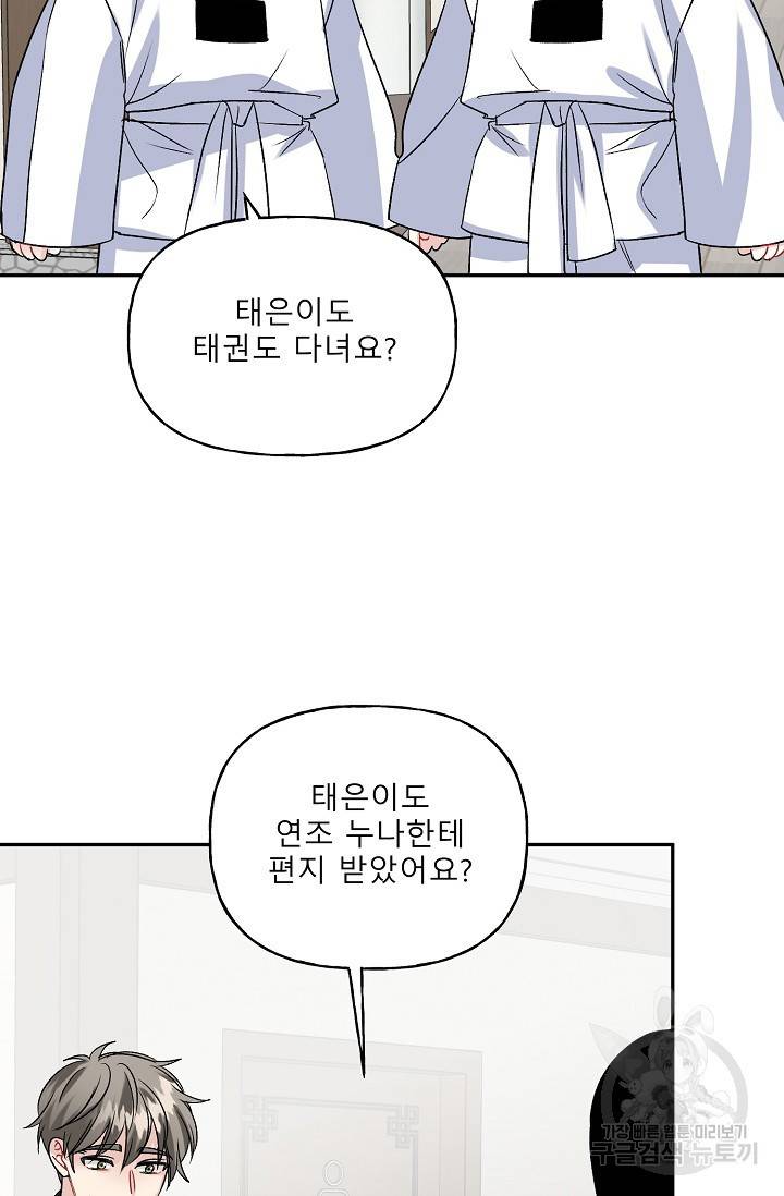 LOVE 퍼센테이지 시즌2 21화 2