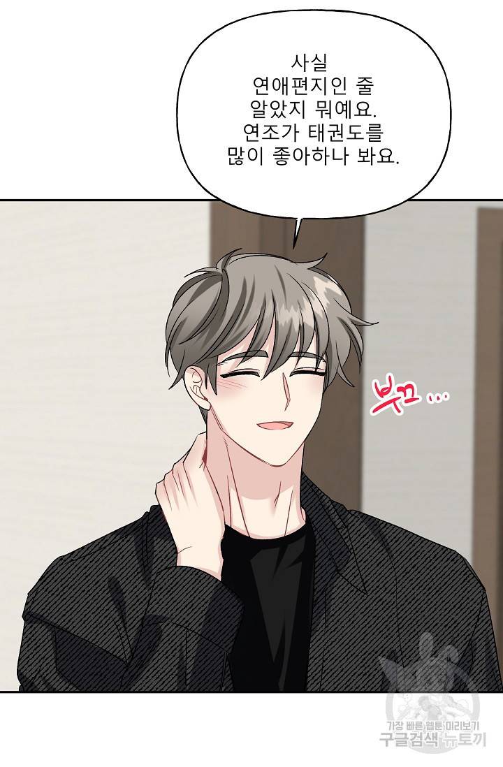 LOVE 퍼센테이지 시즌2 21화 9