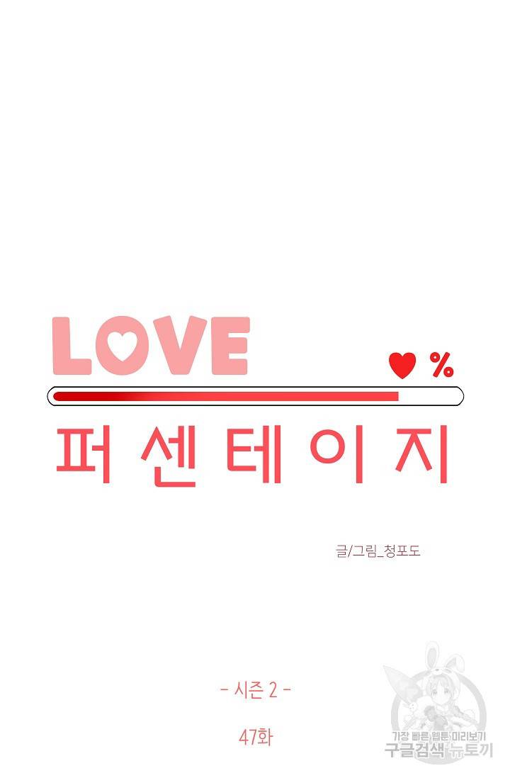 LOVE 퍼센테이지 시즌2 21화 13