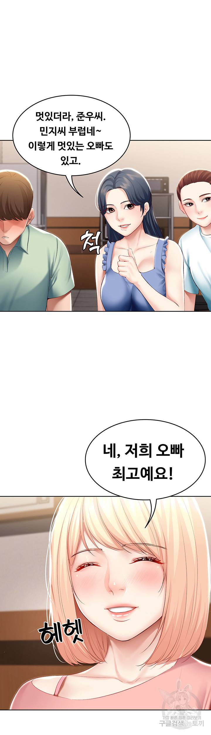 하숙일기 63화 30