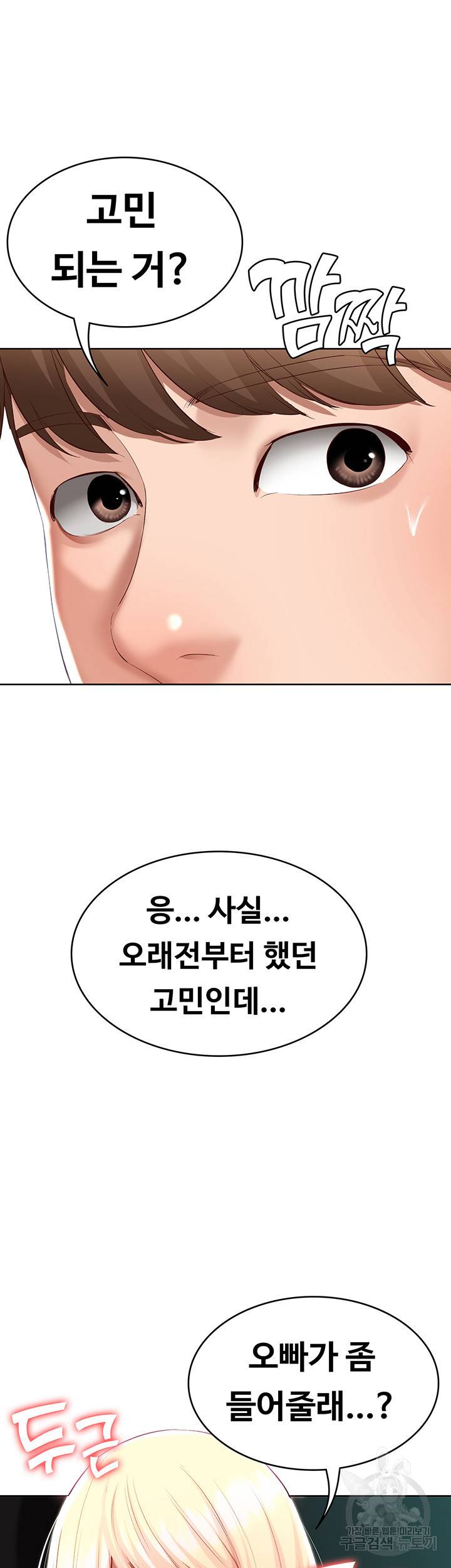 하숙일기 63화 40
