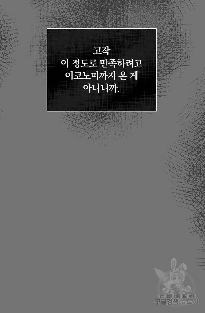 광란열차 4화 46