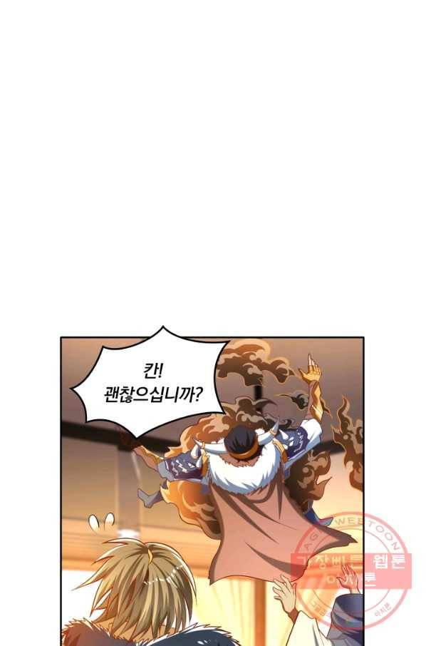 만계신주 121화 1