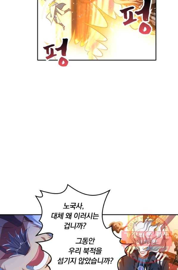 만계신주 121화 4