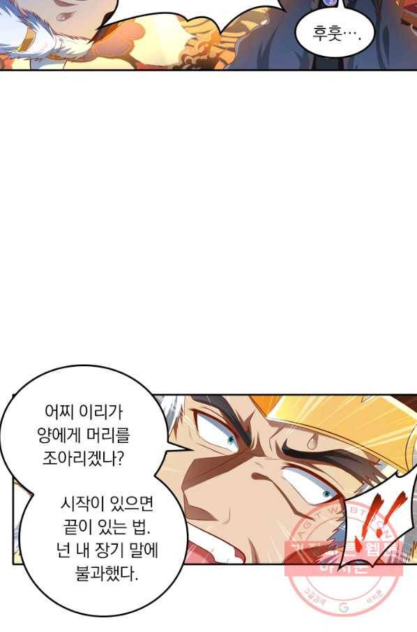 만계신주 121화 5