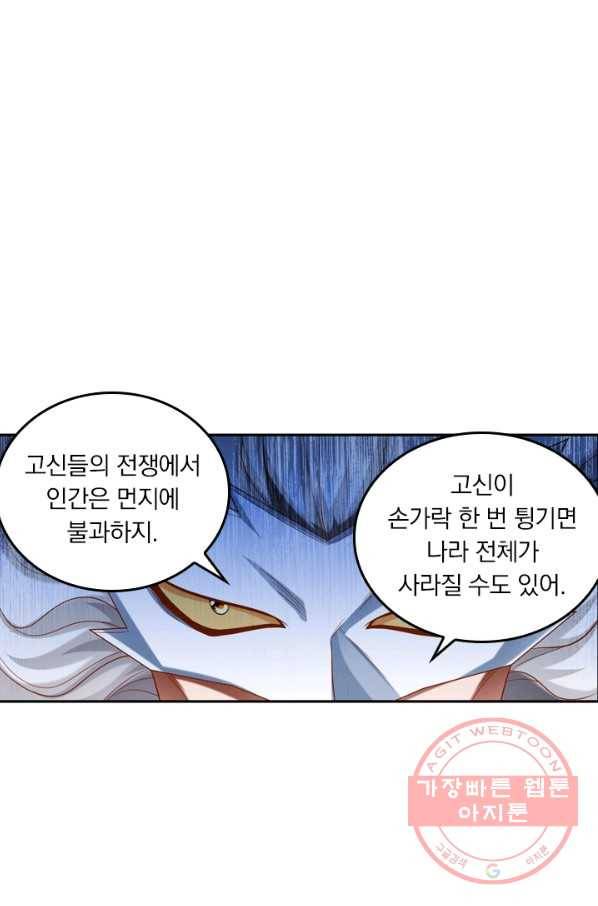 만계신주 121화 6