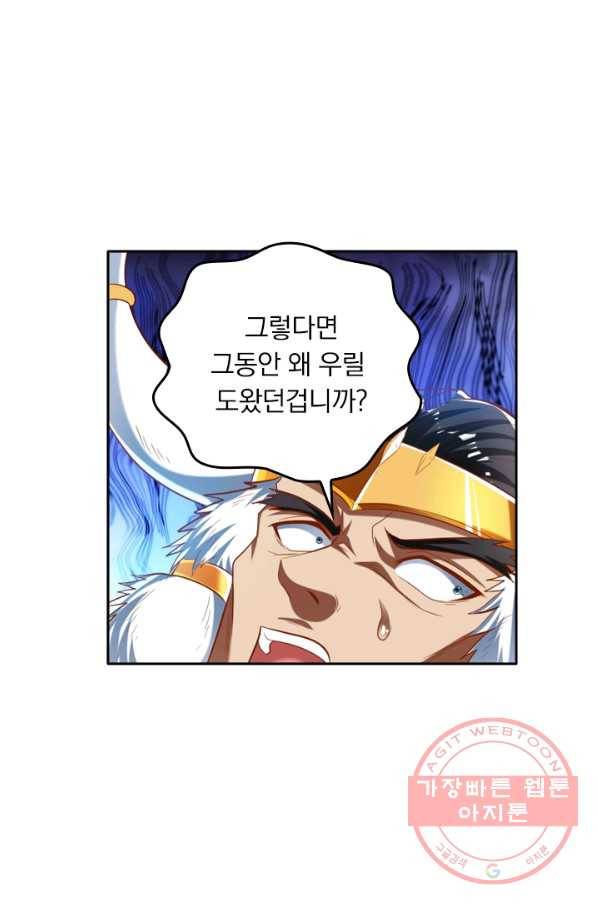 만계신주 121화 7