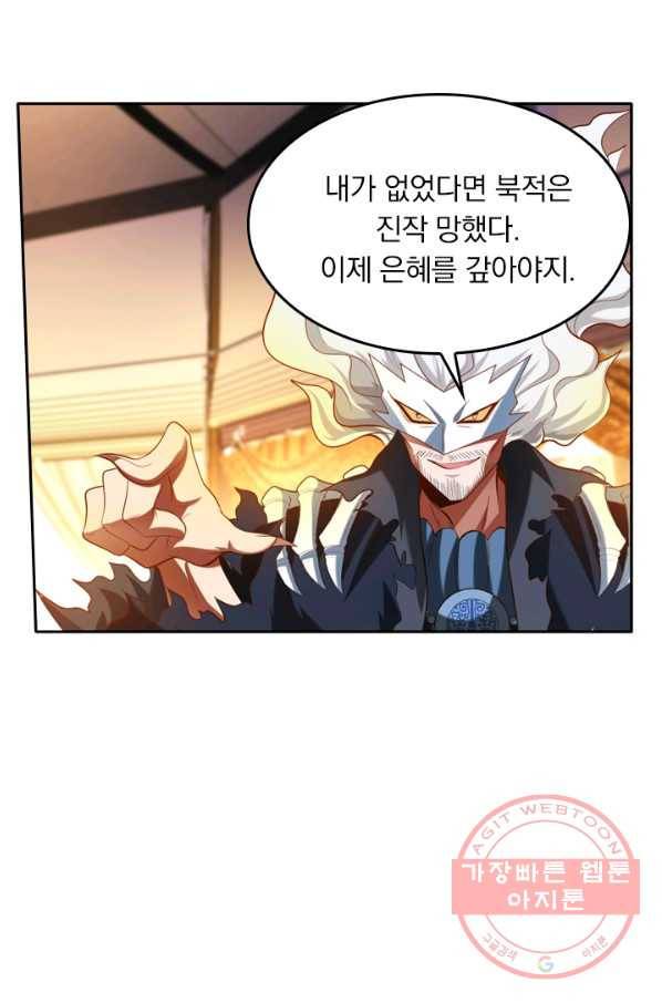 만계신주 121화 11