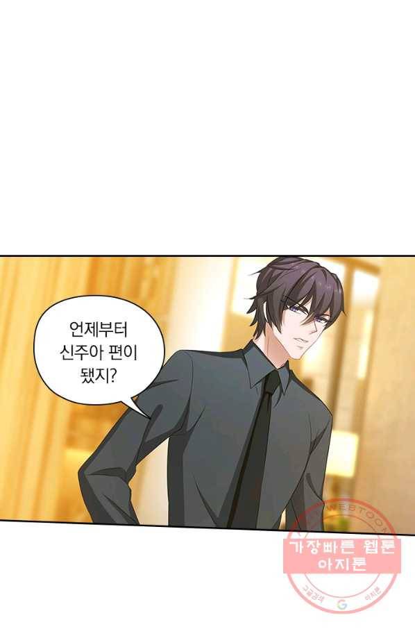이혼해줄래요? 236화 1