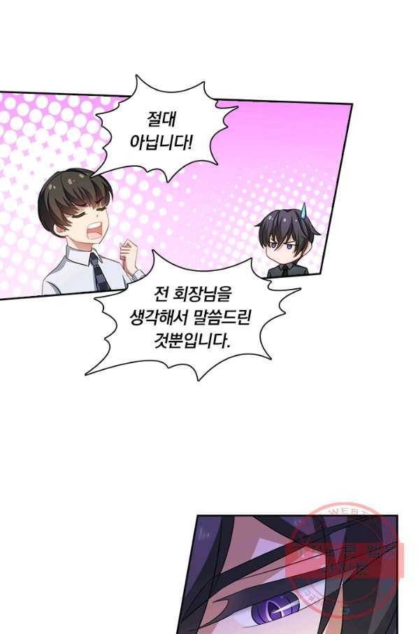 이혼해줄래요? 236화 2