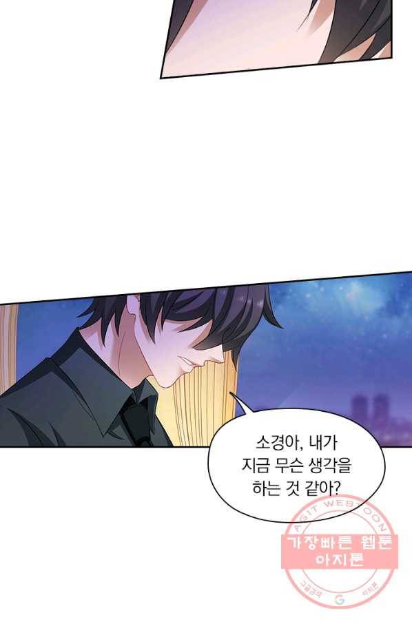 이혼해줄래요? 236화 3